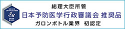 ガロンボトル業界推奨